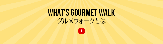 大阪グルメウォーク（Gourmet walk）