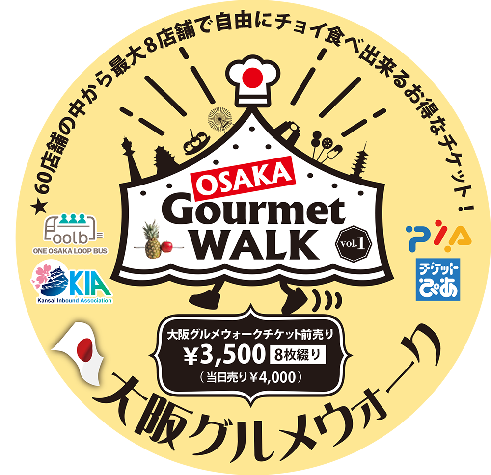 大阪グルメウォーク（Gourmet walk） 